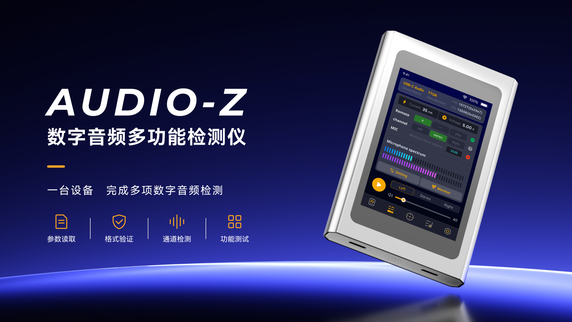AUDIO-Z(图1)